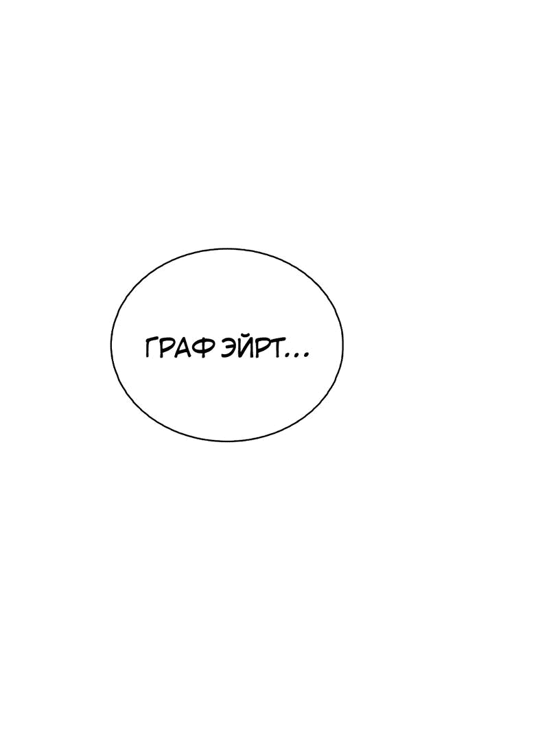 Манга Осуждённый ведьмой становится цветком - Глава 51 Страница 55