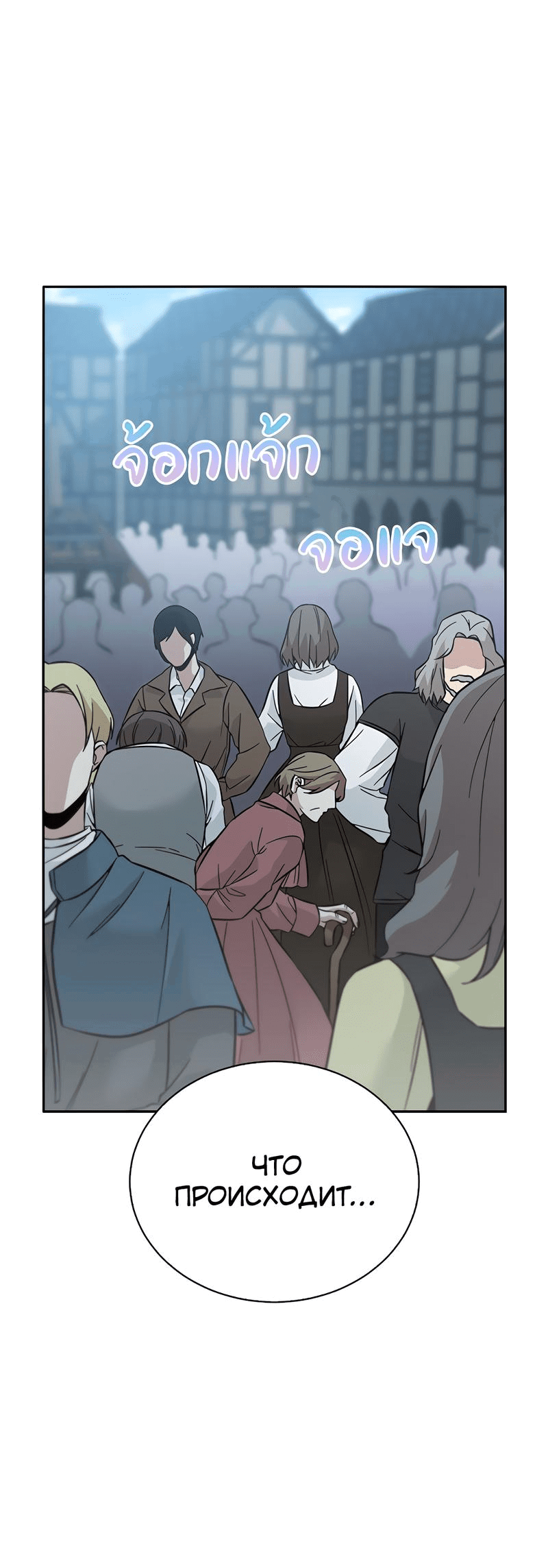 Манга Осуждённый ведьмой становится цветком - Глава 51 Страница 27