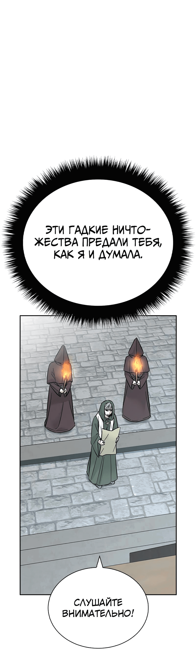 Манга Осуждённый ведьмой становится цветком - Глава 51 Страница 53