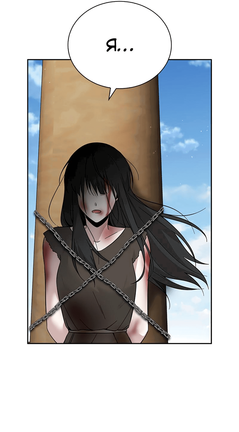 Манга Осуждённый ведьмой становится цветком - Глава 51 Страница 73