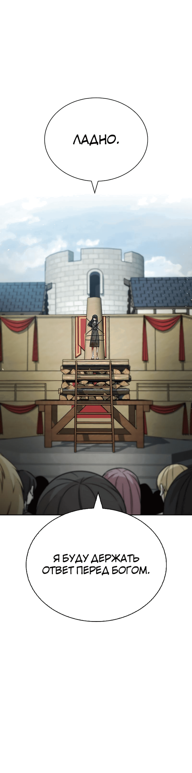 Манга Осуждённый ведьмой становится цветком - Глава 51 Страница 72