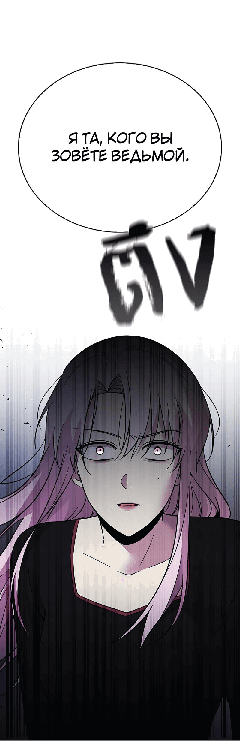 Манга Осуждённый ведьмой становится цветком - Глава 51 Страница 78