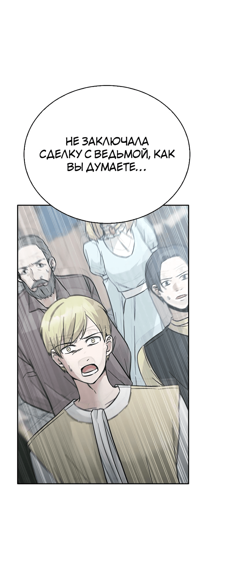 Манга Осуждённый ведьмой становится цветком - Глава 51 Страница 74