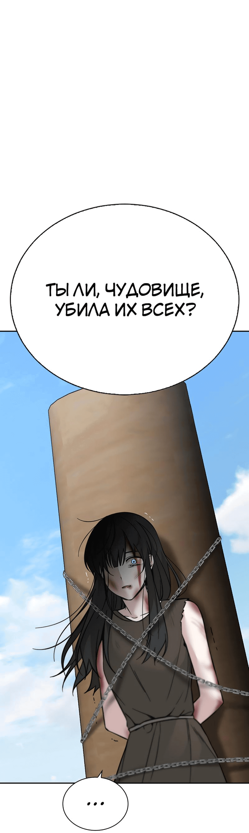 Манга Осуждённый ведьмой становится цветком - Глава 51 Страница 57