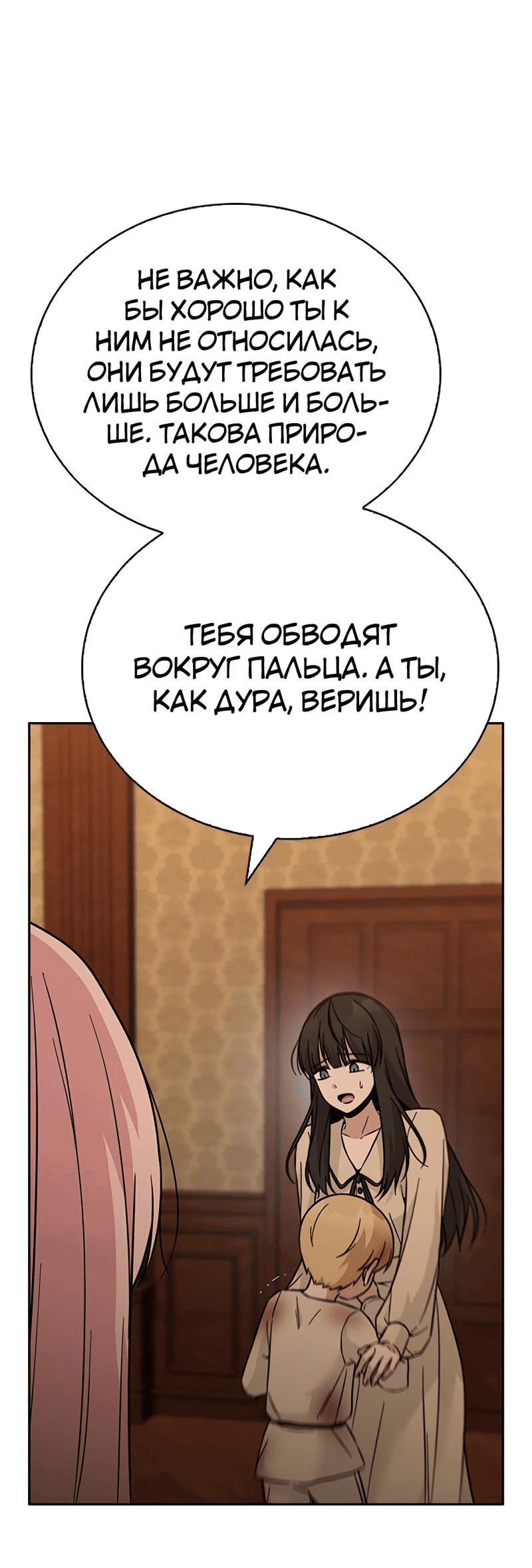 Манга Осуждённый ведьмой становится цветком - Глава 50 Страница 10