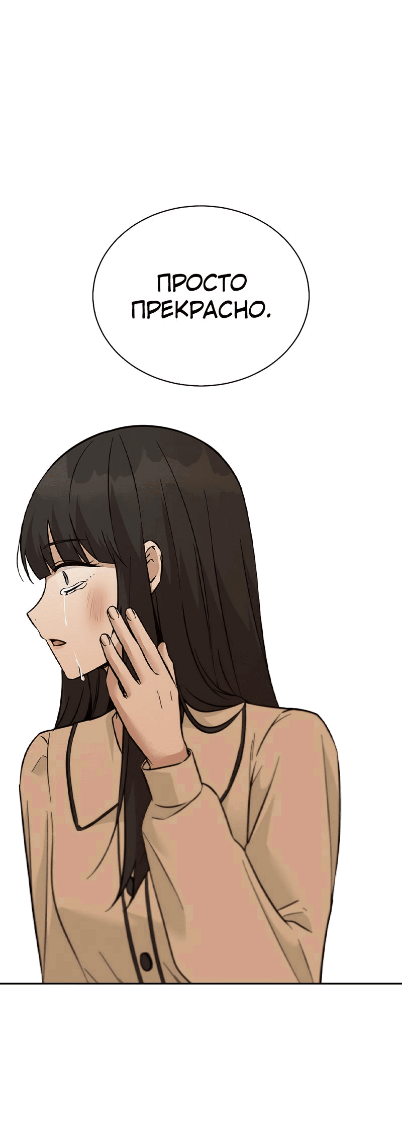 Манга Осуждённый ведьмой становится цветком - Глава 50 Страница 20