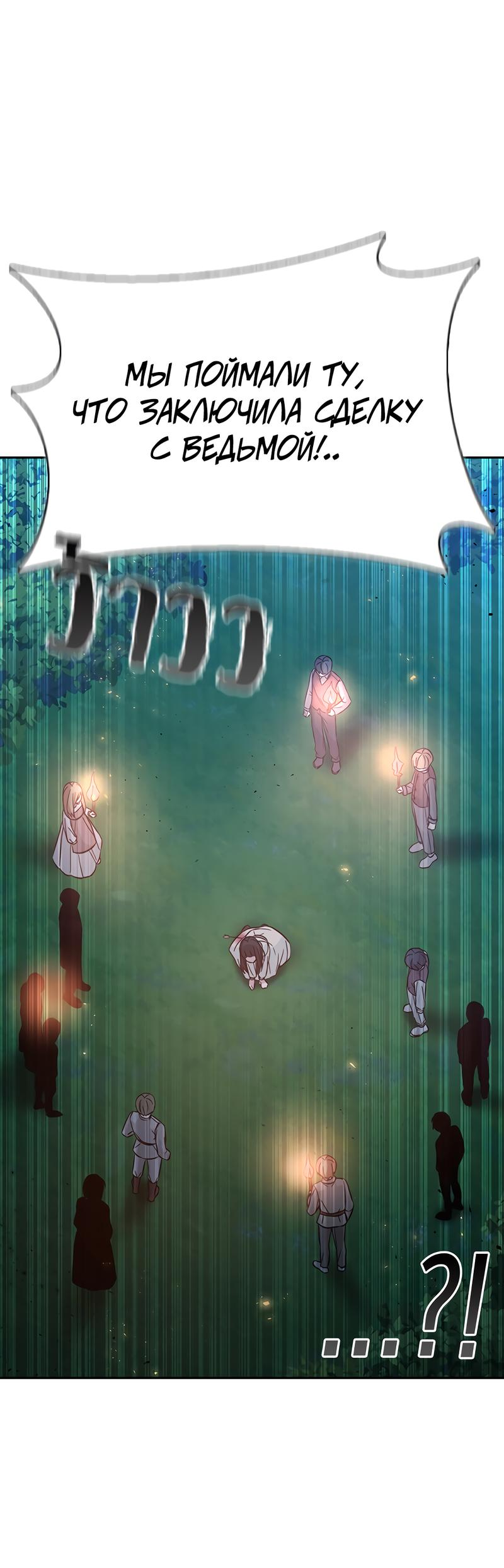 Манга Осуждённый ведьмой становится цветком - Глава 50 Страница 51