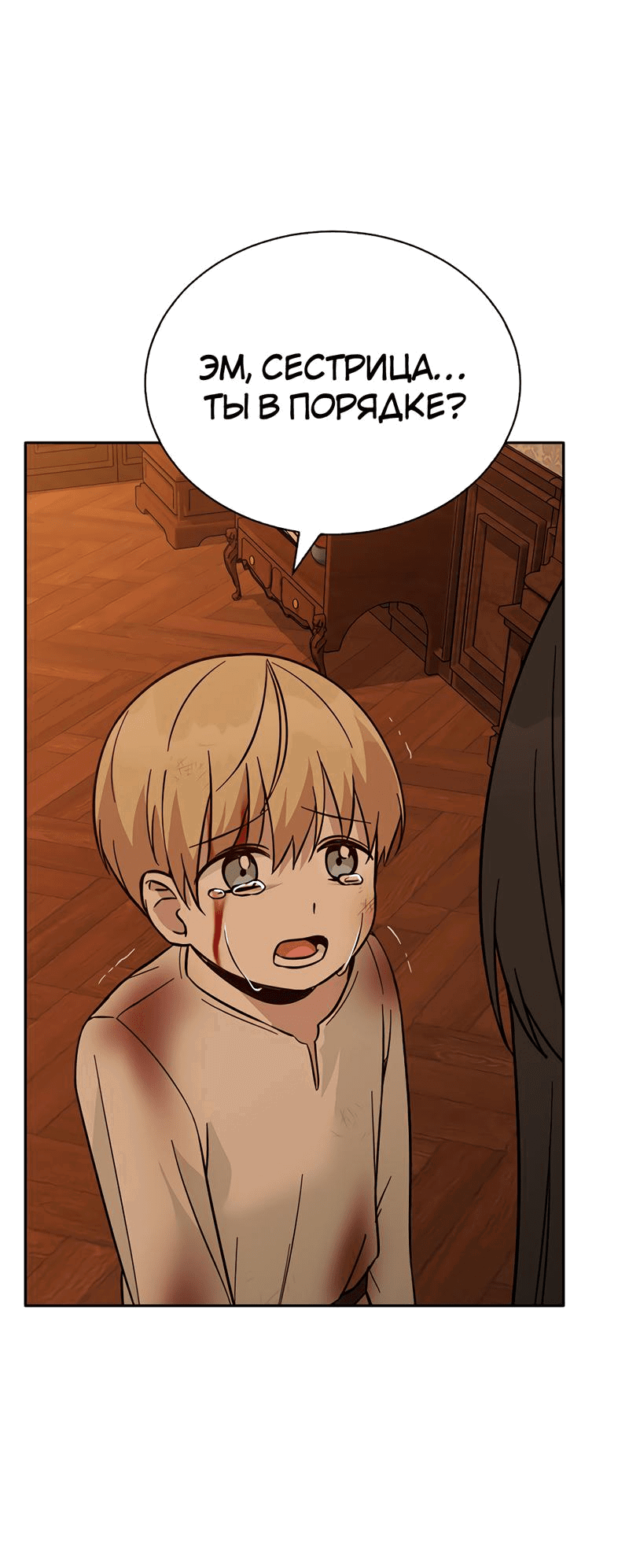 Манга Осуждённый ведьмой становится цветком - Глава 50 Страница 28