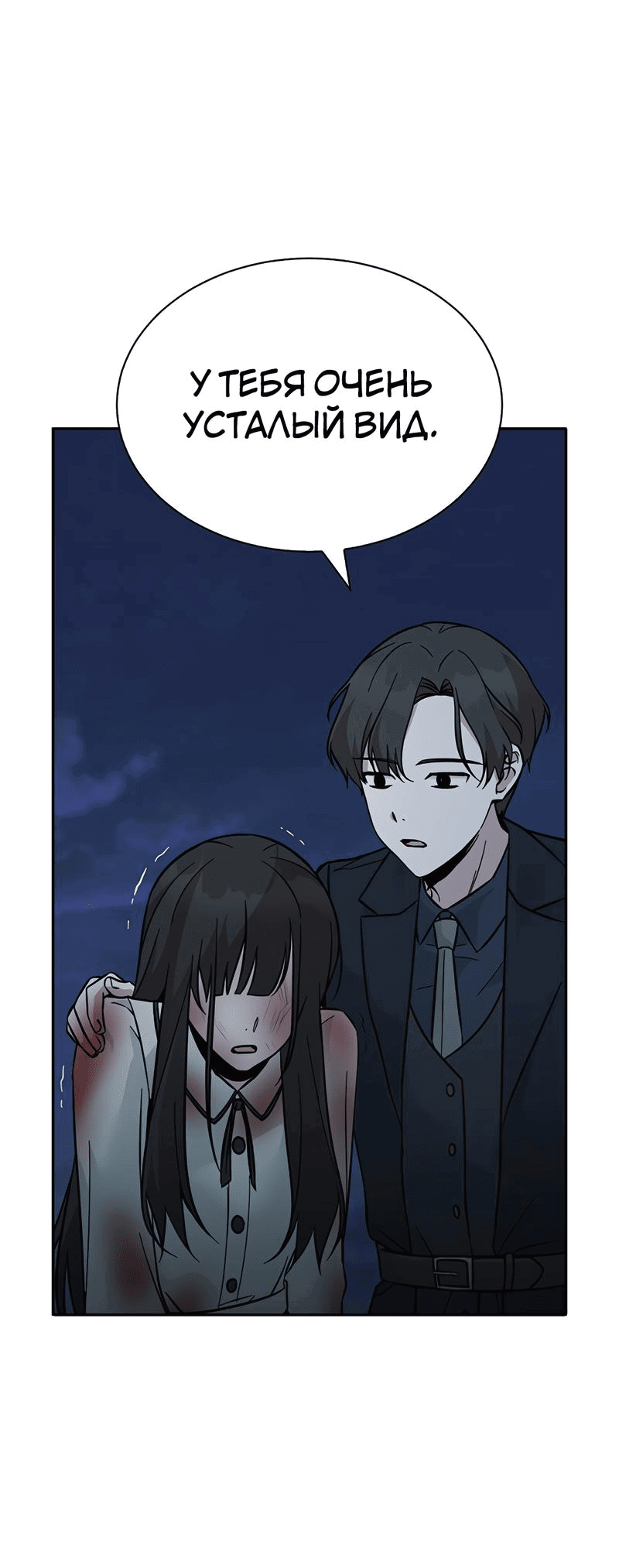 Манга Осуждённый ведьмой становится цветком - Глава 50 Страница 78