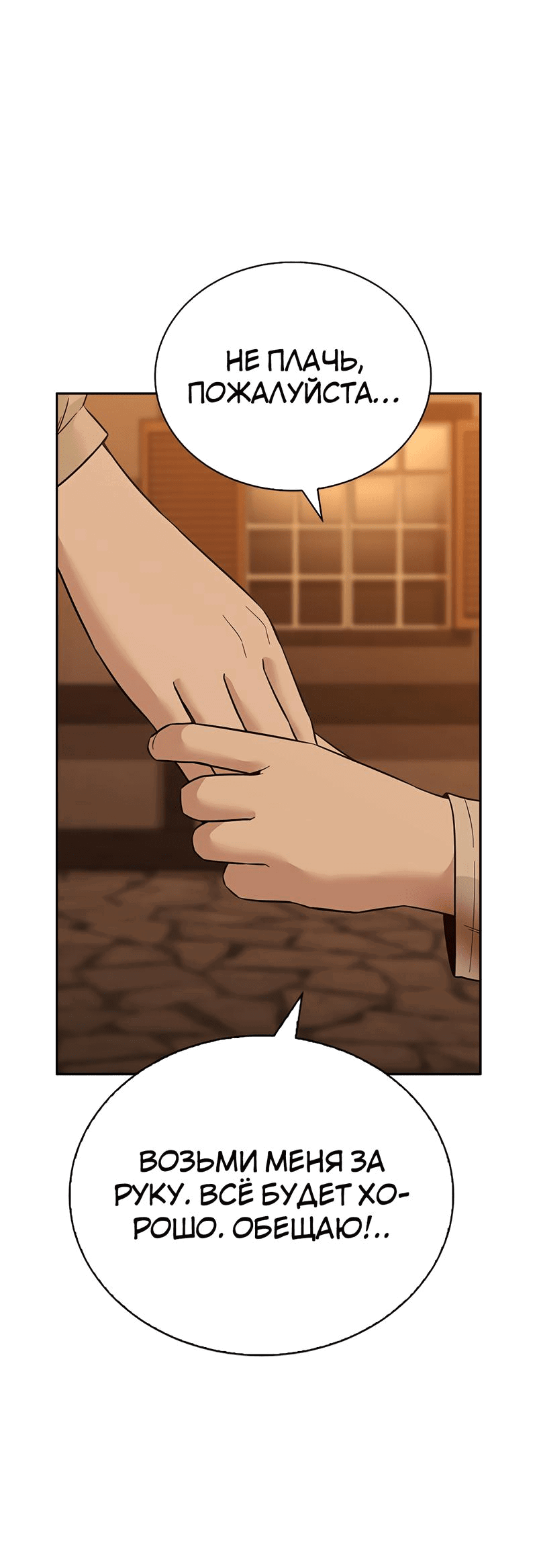 Манга Осуждённый ведьмой становится цветком - Глава 50 Страница 36