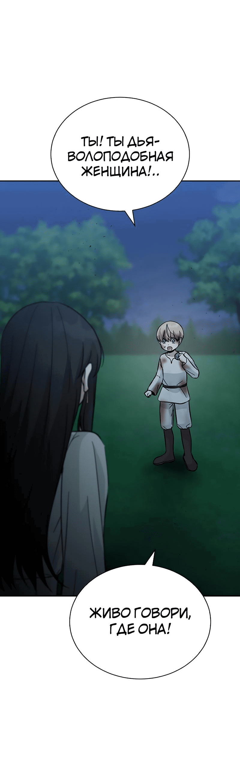 Манга Осуждённый ведьмой становится цветком - Глава 50 Страница 69