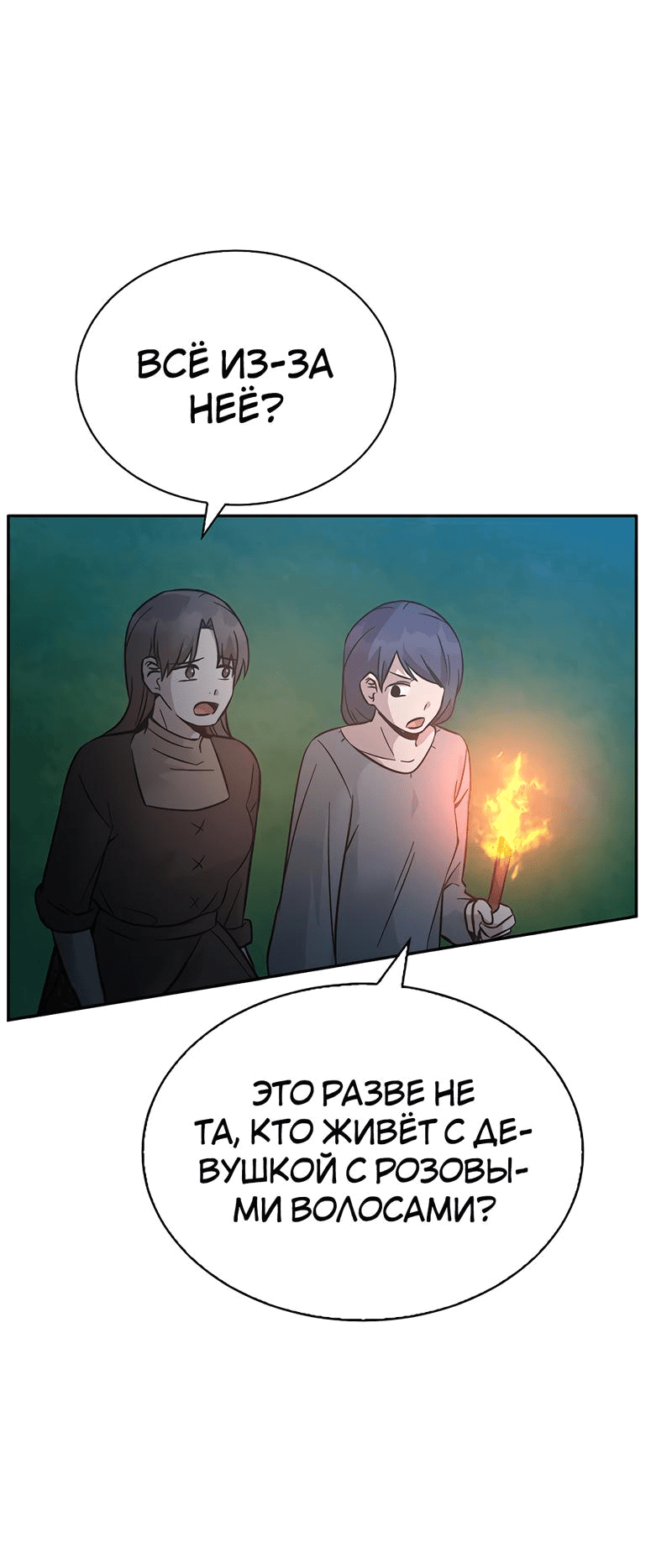 Манга Осуждённый ведьмой становится цветком - Глава 50 Страница 52