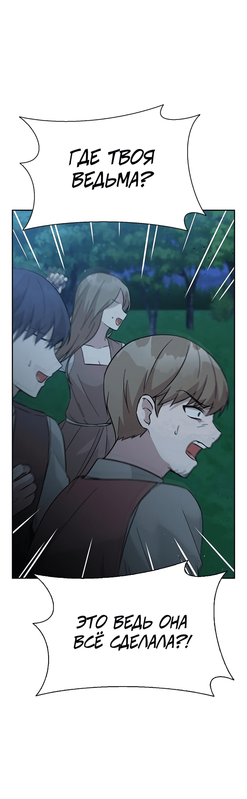 Манга Осуждённый ведьмой становится цветком - Глава 50 Страница 70