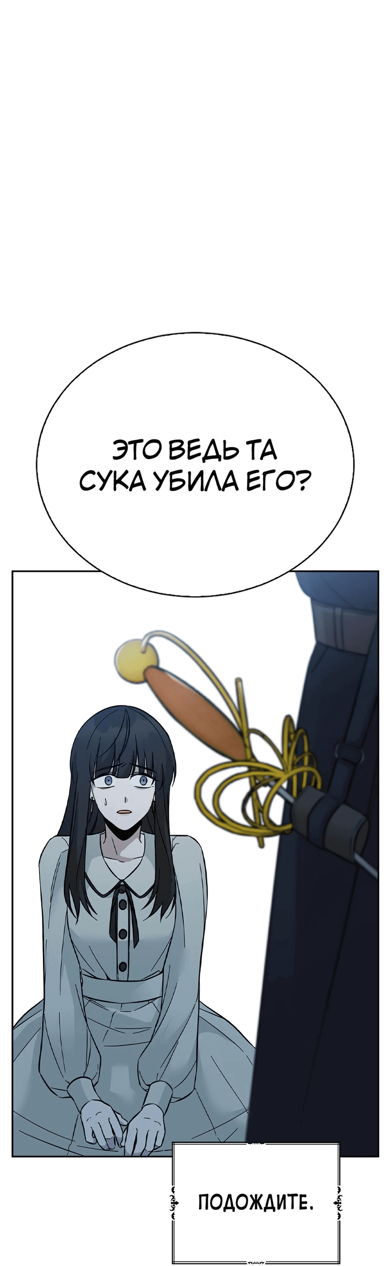 Манга Осуждённый ведьмой становится цветком - Глава 50 Страница 57