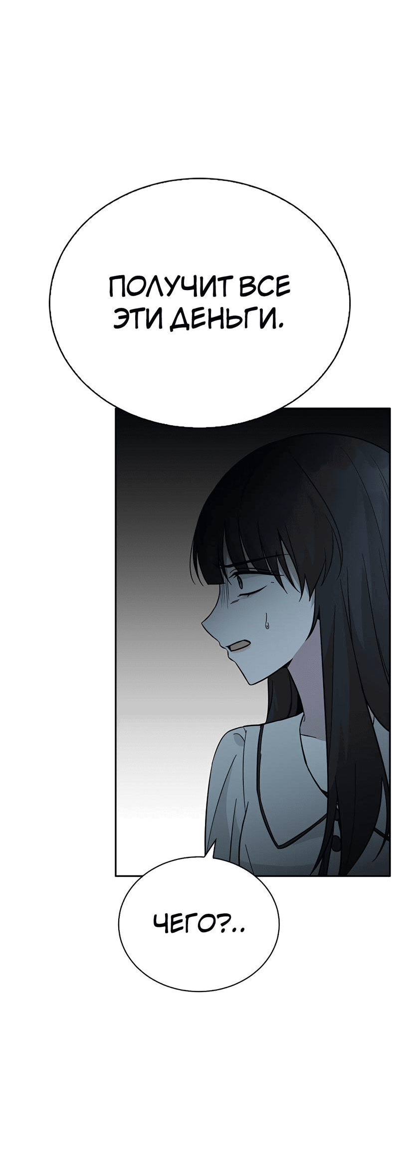 Манга Осуждённый ведьмой становится цветком - Глава 50 Страница 67