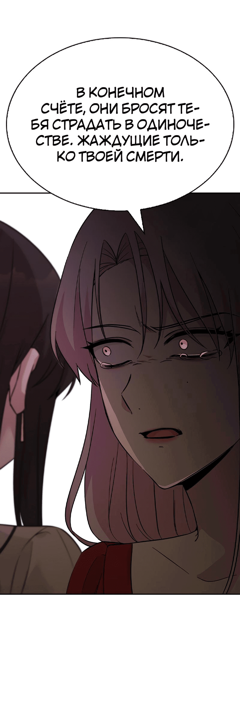 Манга Осуждённый ведьмой становится цветком - Глава 50 Страница 22