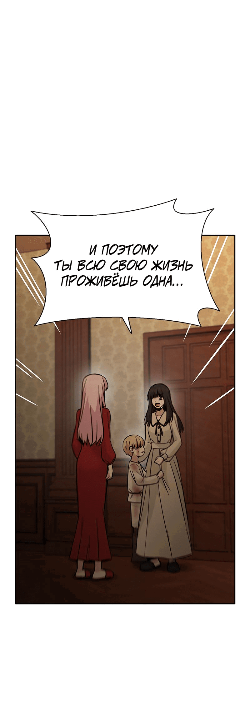 Манга Осуждённый ведьмой становится цветком - Глава 50 Страница 16