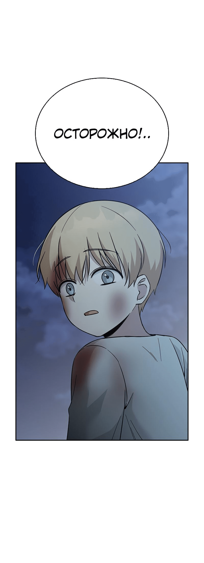 Манга Осуждённый ведьмой становится цветком - Глава 50 Страница 47