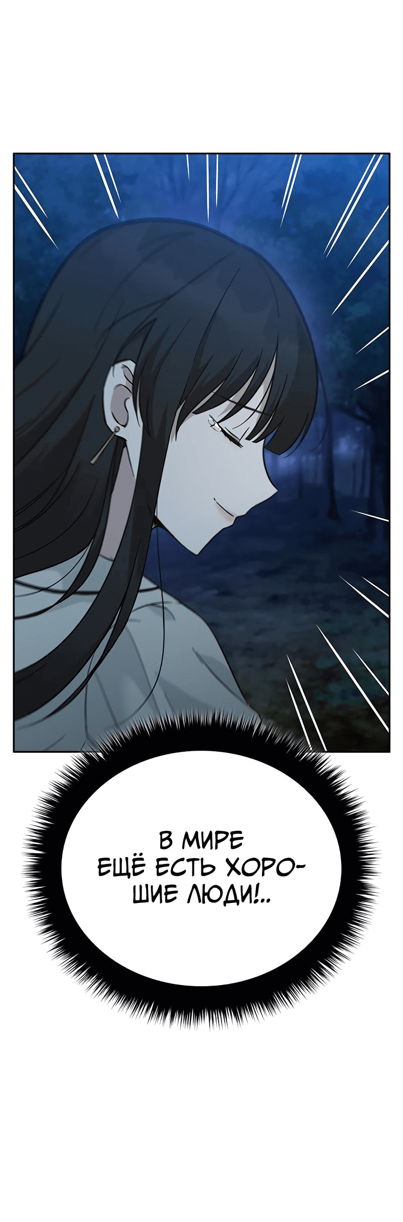 Манга Осуждённый ведьмой становится цветком - Глава 50 Страница 42