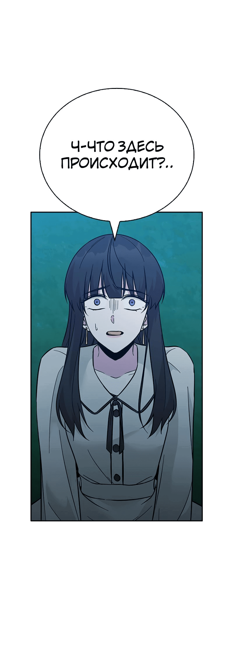 Манга Осуждённый ведьмой становится цветком - Глава 50 Страница 55