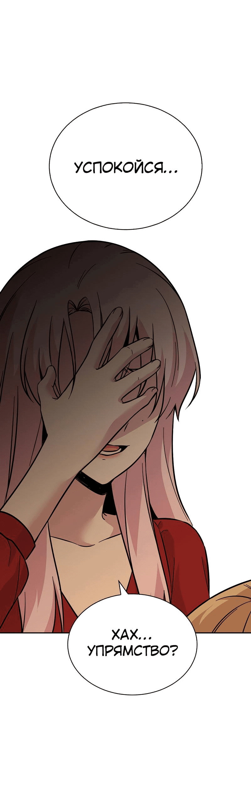 Манга Осуждённый ведьмой становится цветком - Глава 50 Страница 6