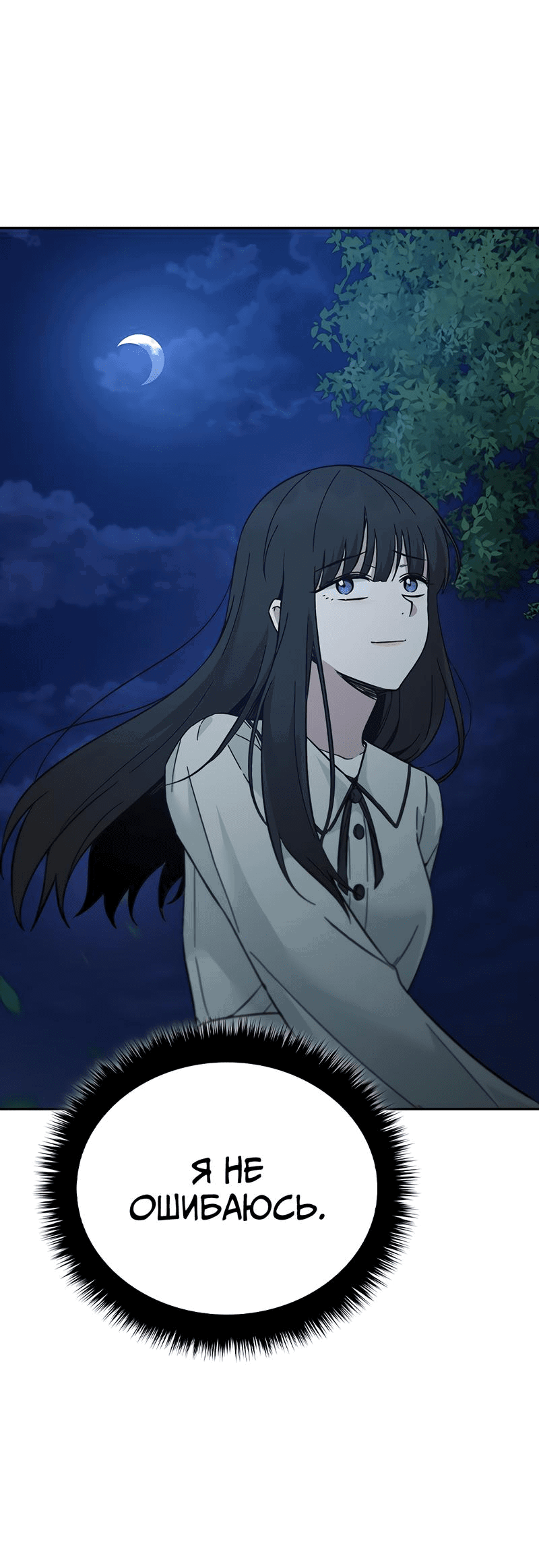 Манга Осуждённый ведьмой становится цветком - Глава 50 Страница 41