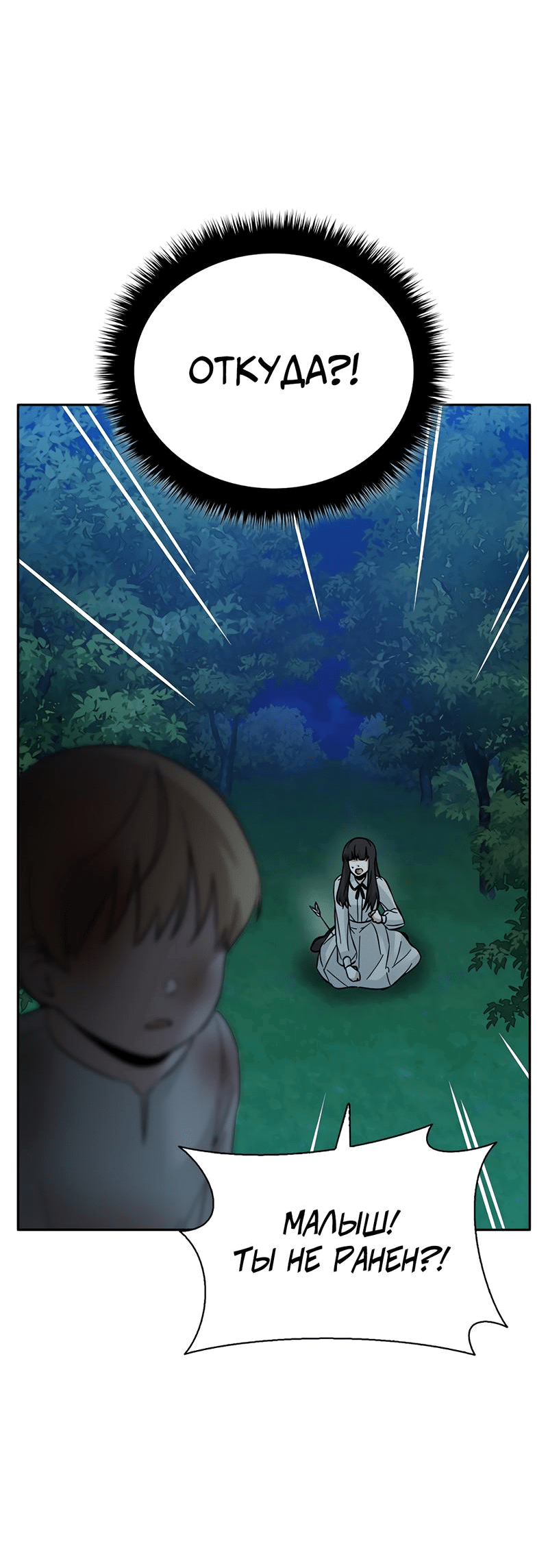 Манга Осуждённый ведьмой становится цветком - Глава 50 Страница 46