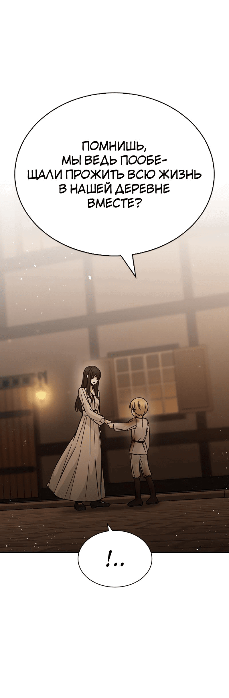 Манга Осуждённый ведьмой становится цветком - Глава 50 Страница 37