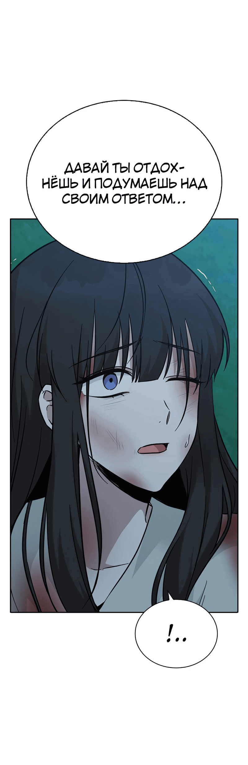 Манга Осуждённый ведьмой становится цветком - Глава 50 Страница 79