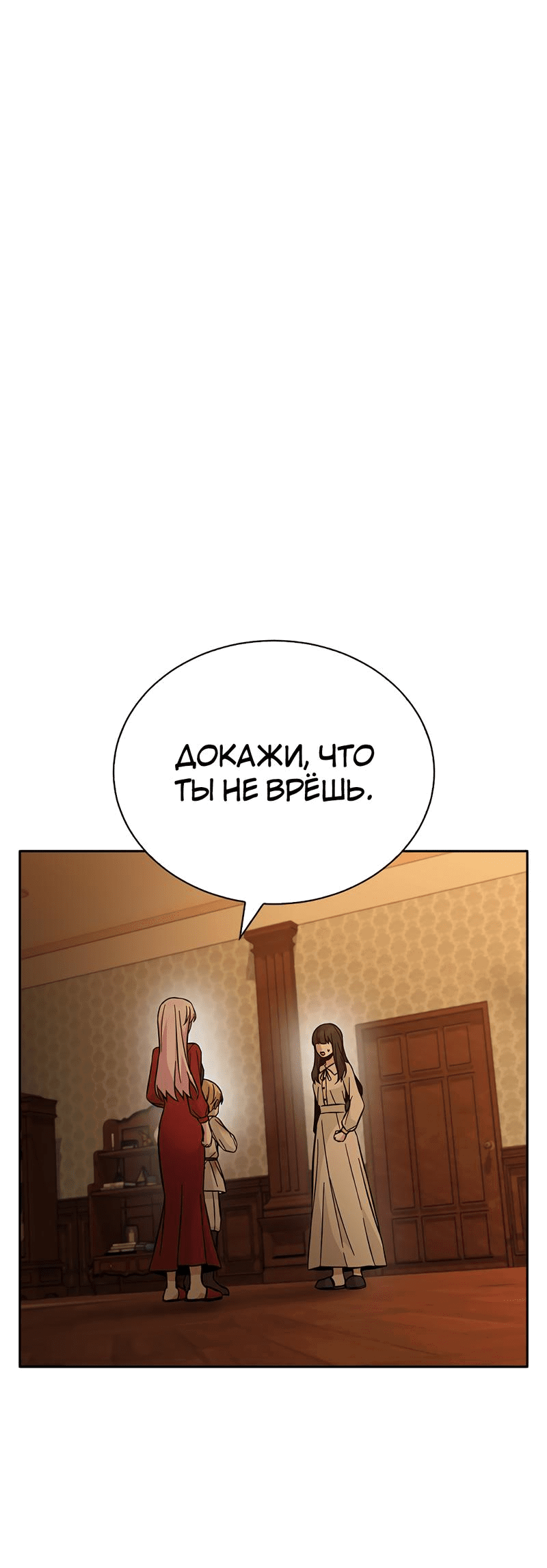 Манга Осуждённый ведьмой становится цветком - Глава 50 Страница 1