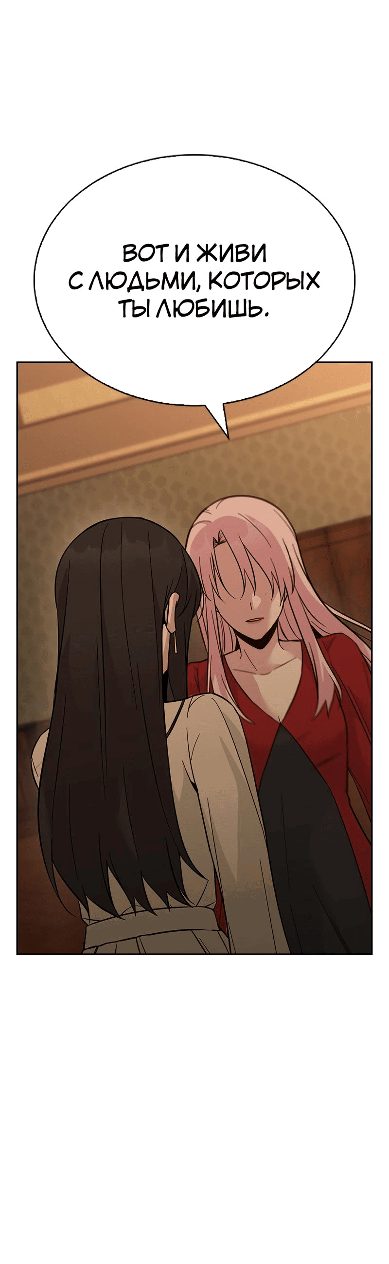 Манга Осуждённый ведьмой становится цветком - Глава 50 Страница 21