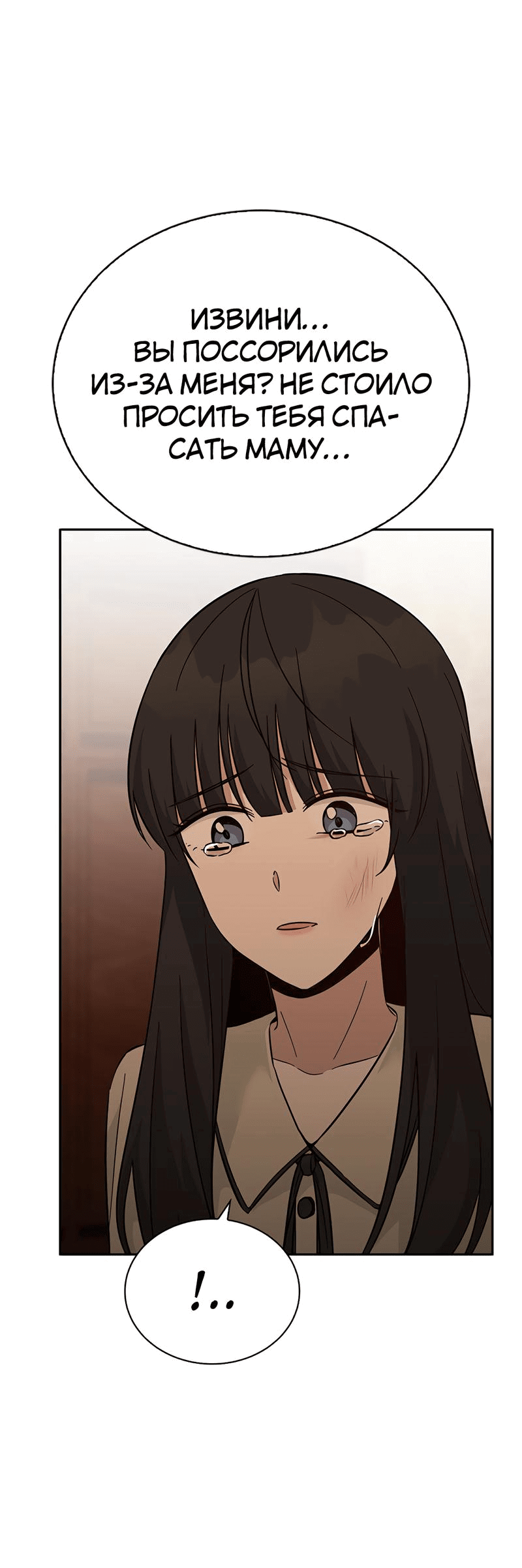 Манга Осуждённый ведьмой становится цветком - Глава 50 Страница 29