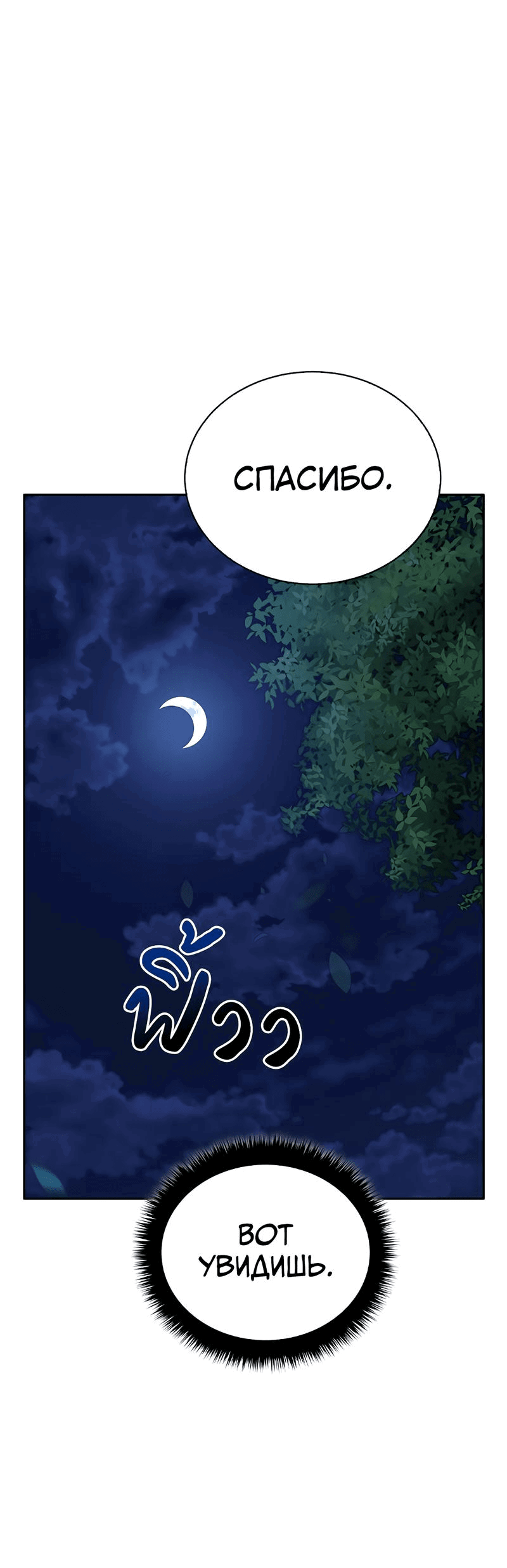 Манга Осуждённый ведьмой становится цветком - Глава 50 Страница 39