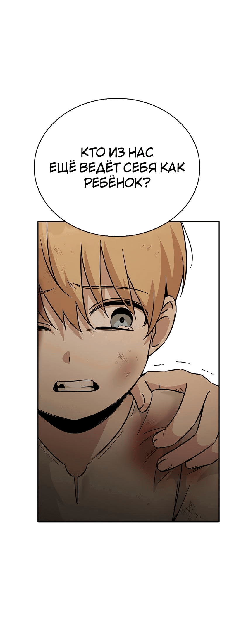 Манга Осуждённый ведьмой становится цветком - Глава 50 Страница 7