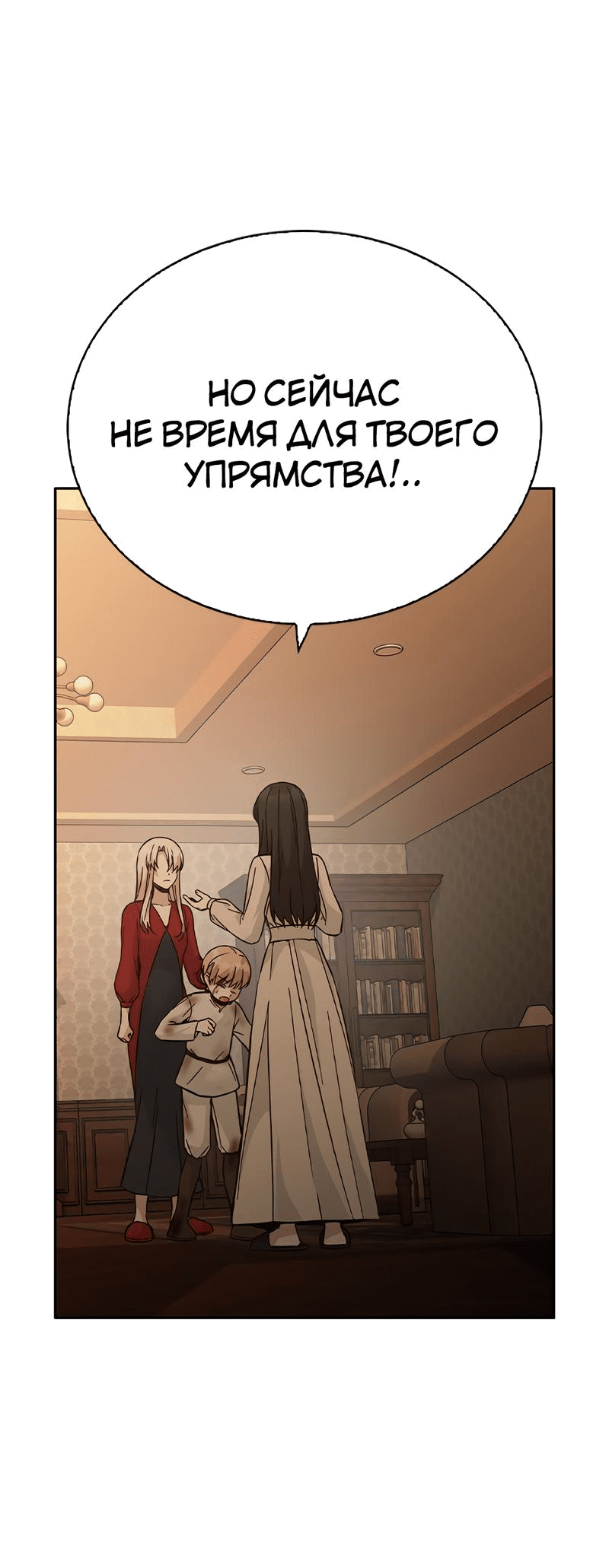 Манга Осуждённый ведьмой становится цветком - Глава 50 Страница 5