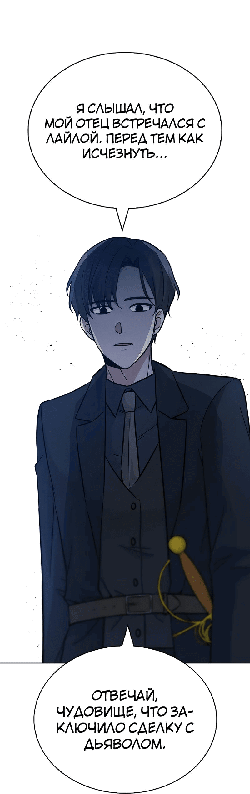 Манга Осуждённый ведьмой становится цветком - Глава 50 Страница 56