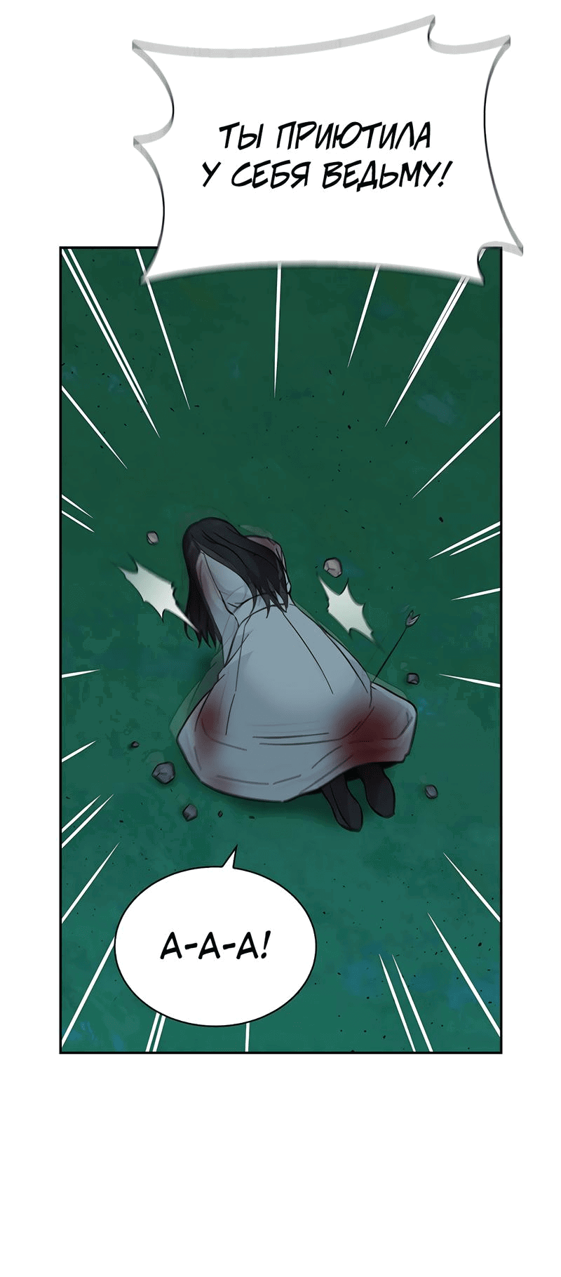 Манга Осуждённый ведьмой становится цветком - Глава 50 Страница 72