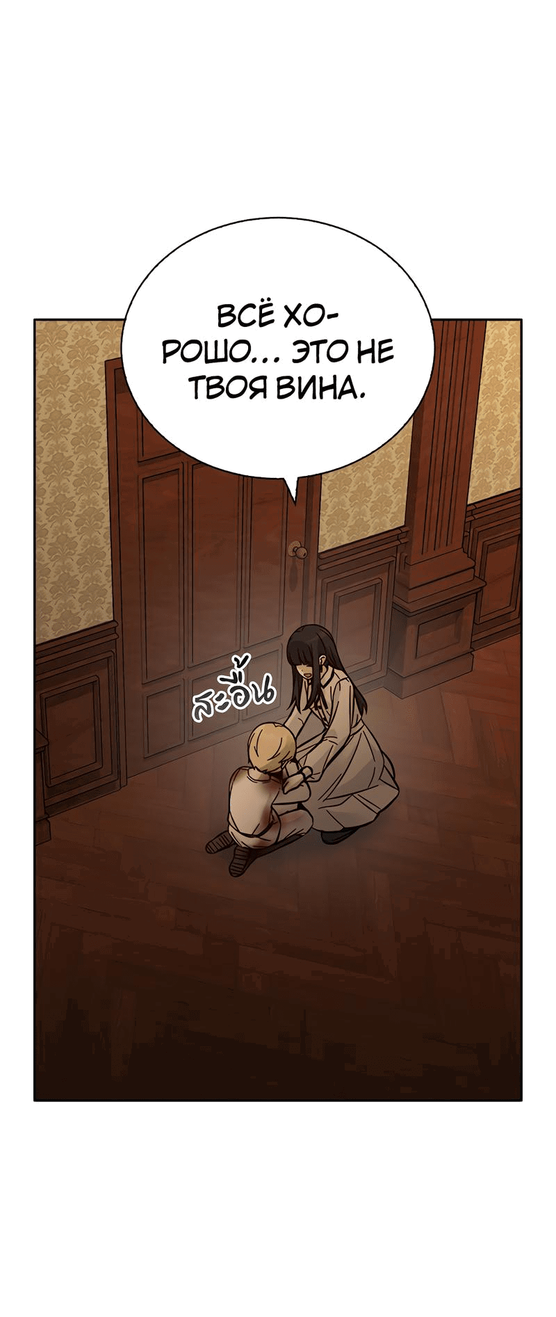Манга Осуждённый ведьмой становится цветком - Глава 50 Страница 30