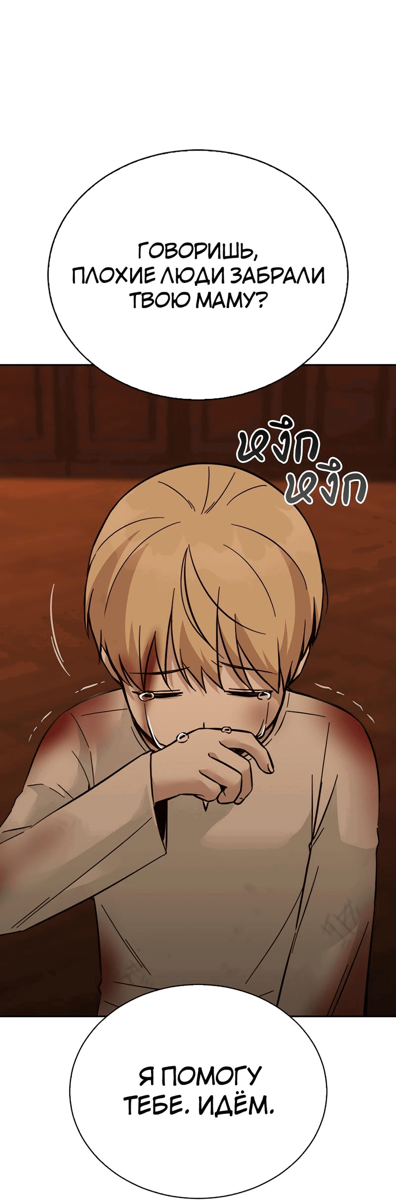 Манга Осуждённый ведьмой становится цветком - Глава 50 Страница 31