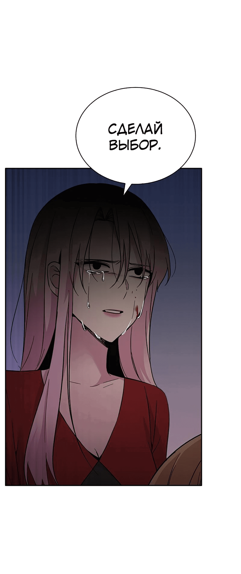 Манга Осуждённый ведьмой становится цветком - Глава 50 Страница 2