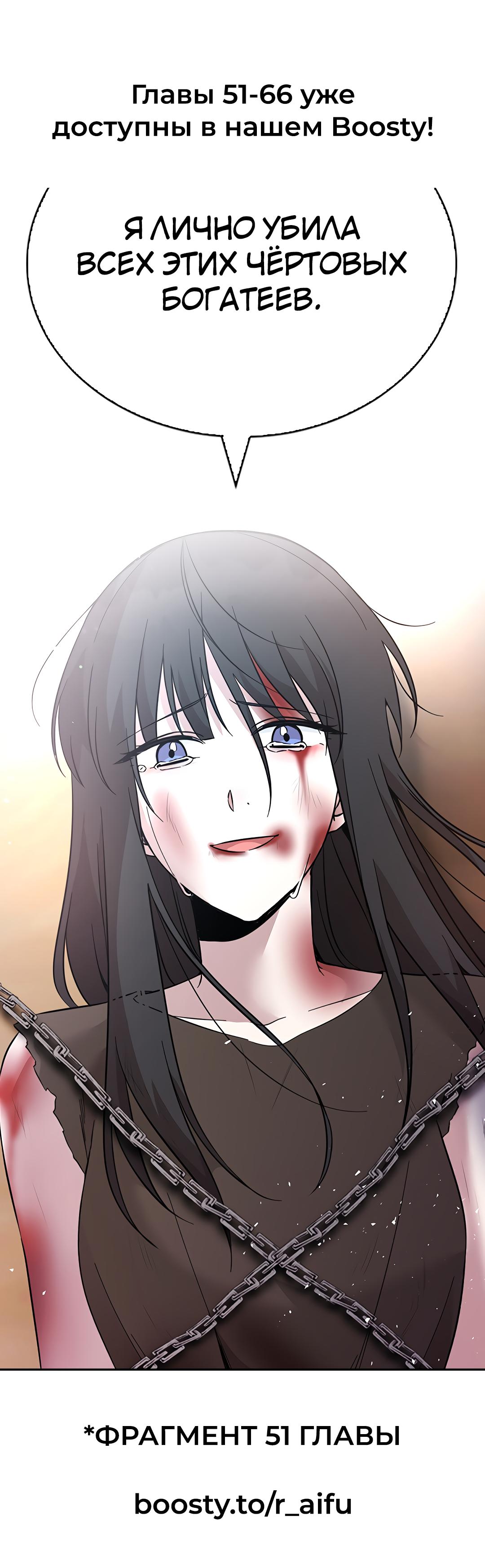 Манга Осуждённый ведьмой становится цветком - Глава 50 Страница 86