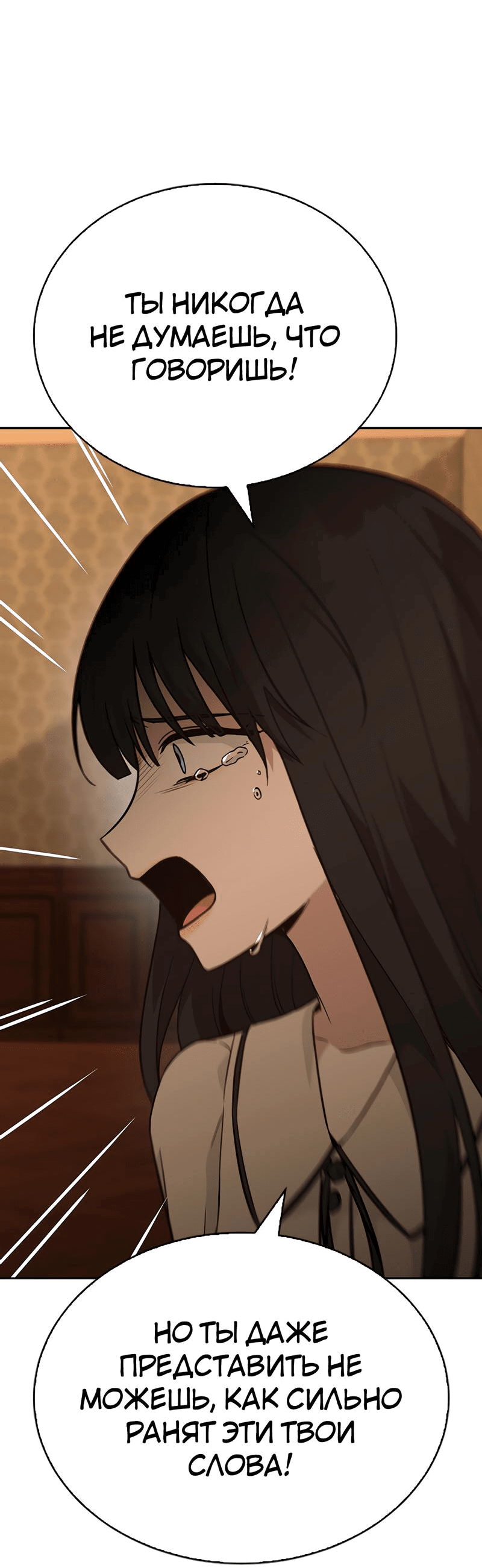 Манга Осуждённый ведьмой становится цветком - Глава 50 Страница 15