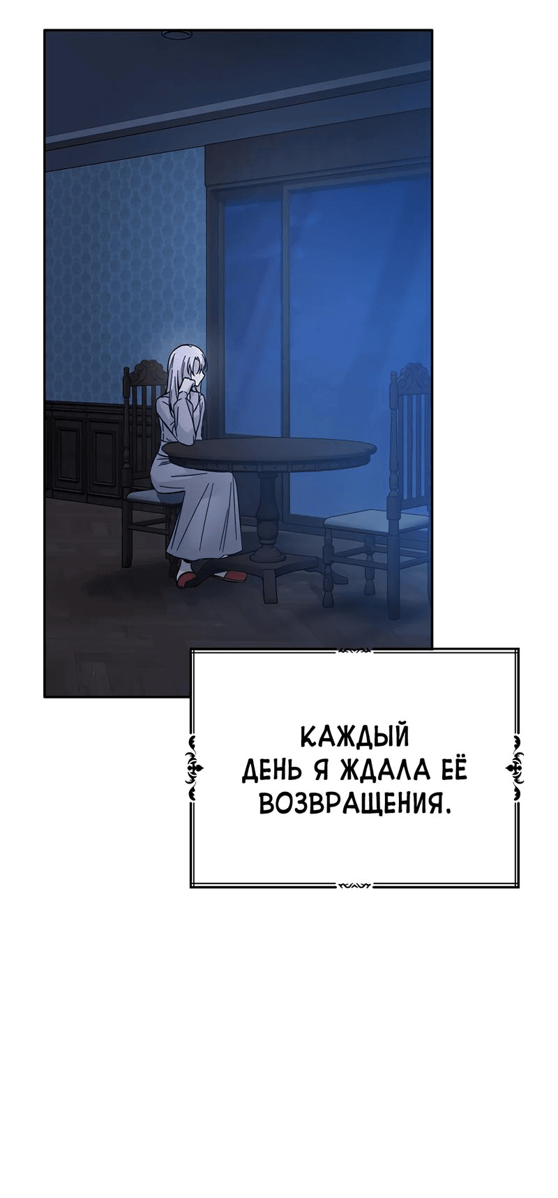 Манга Осуждённый ведьмой становится цветком - Глава 49 Страница 32