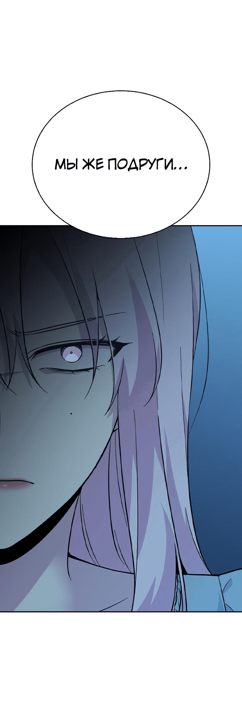 Манга Осуждённый ведьмой становится цветком - Глава 49 Страница 9