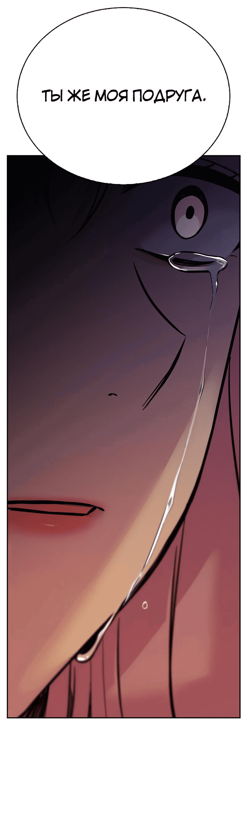 Манга Осуждённый ведьмой становится цветком - Глава 49 Страница 71