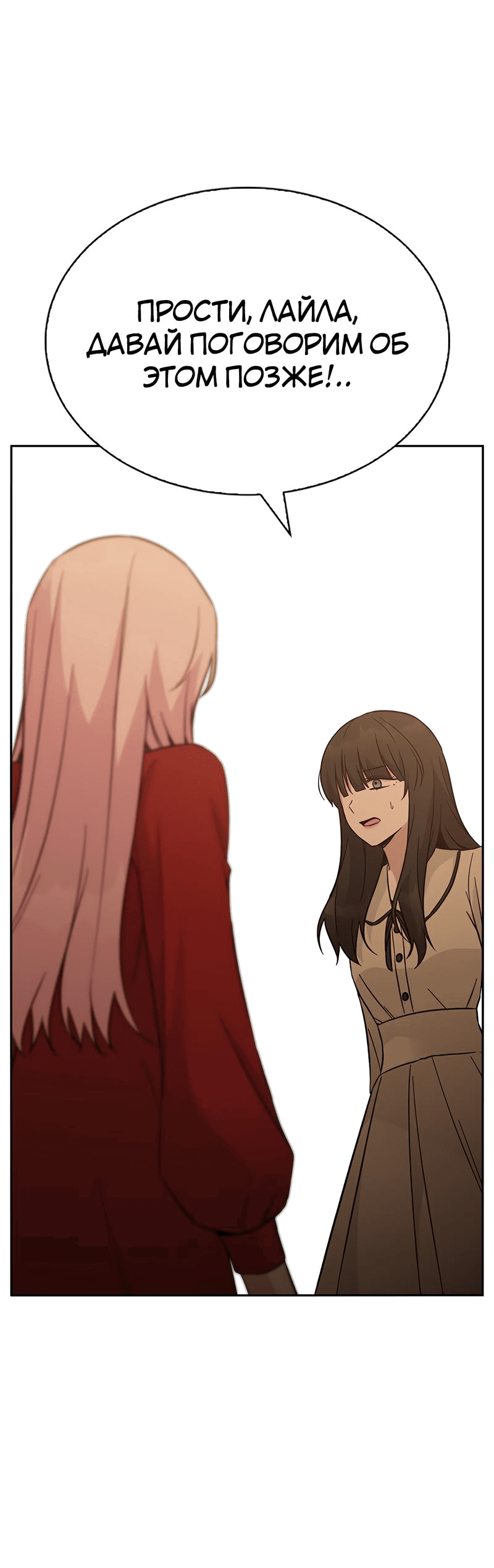 Манга Осуждённый ведьмой становится цветком - Глава 49 Страница 78