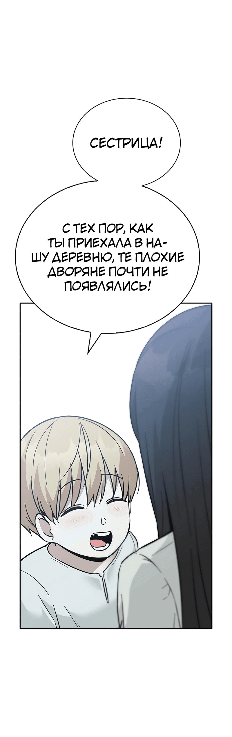 Манга Осуждённый ведьмой становится цветком - Глава 49 Страница 41