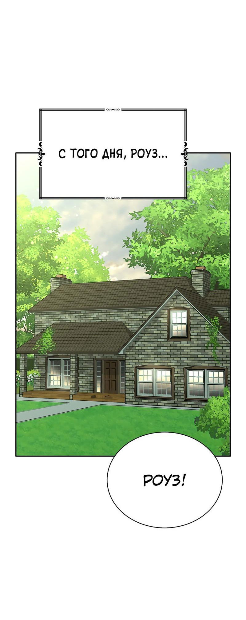 Манга Осуждённый ведьмой становится цветком - Глава 49 Страница 24