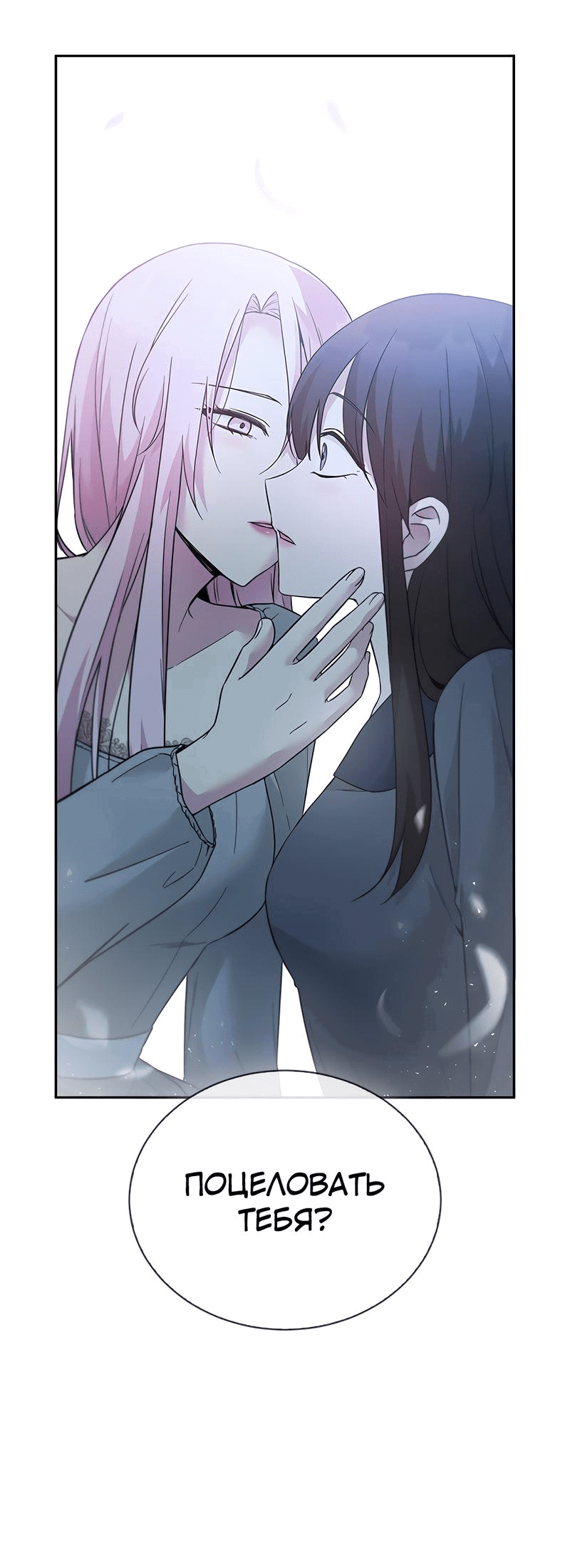 Манга Осуждённый ведьмой становится цветком - Глава 49 Страница 3