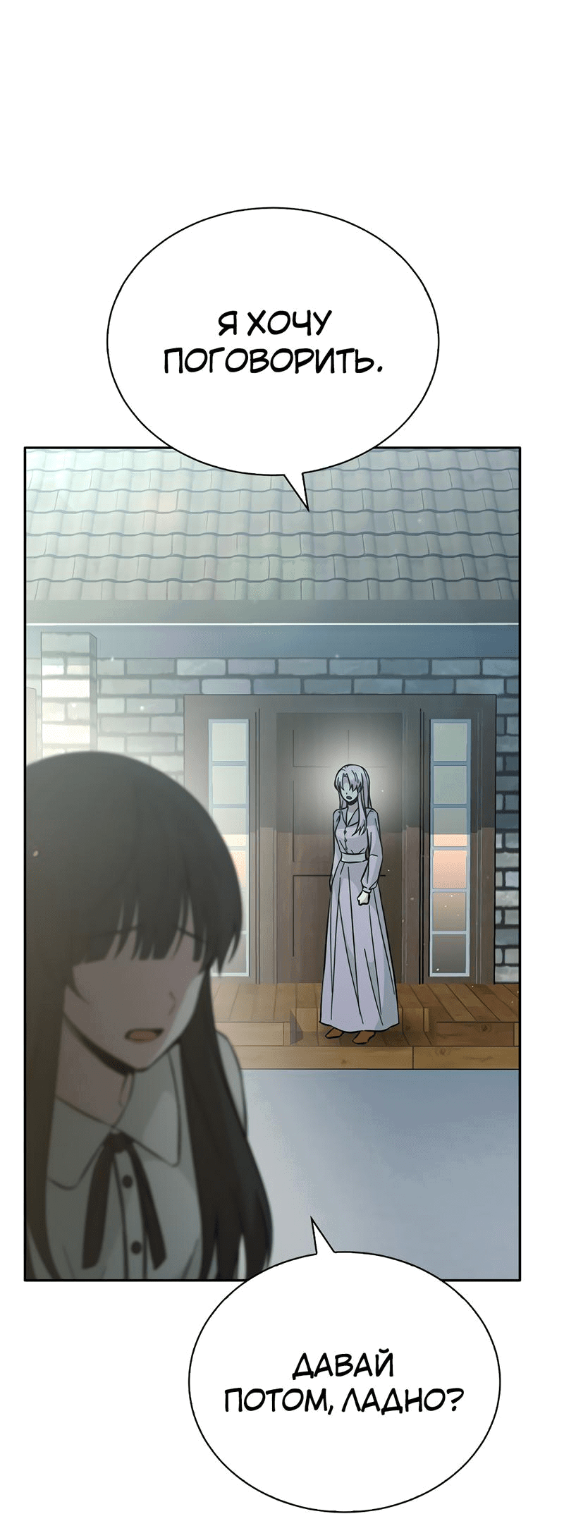 Манга Осуждённый ведьмой становится цветком - Глава 49 Страница 25